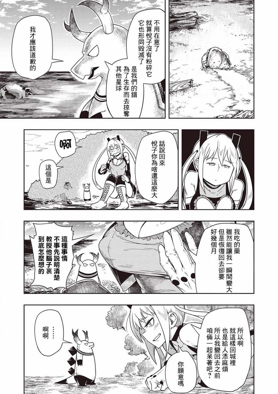 《樱井超Energy的短篇集》漫画 07 英雄的资格后篇