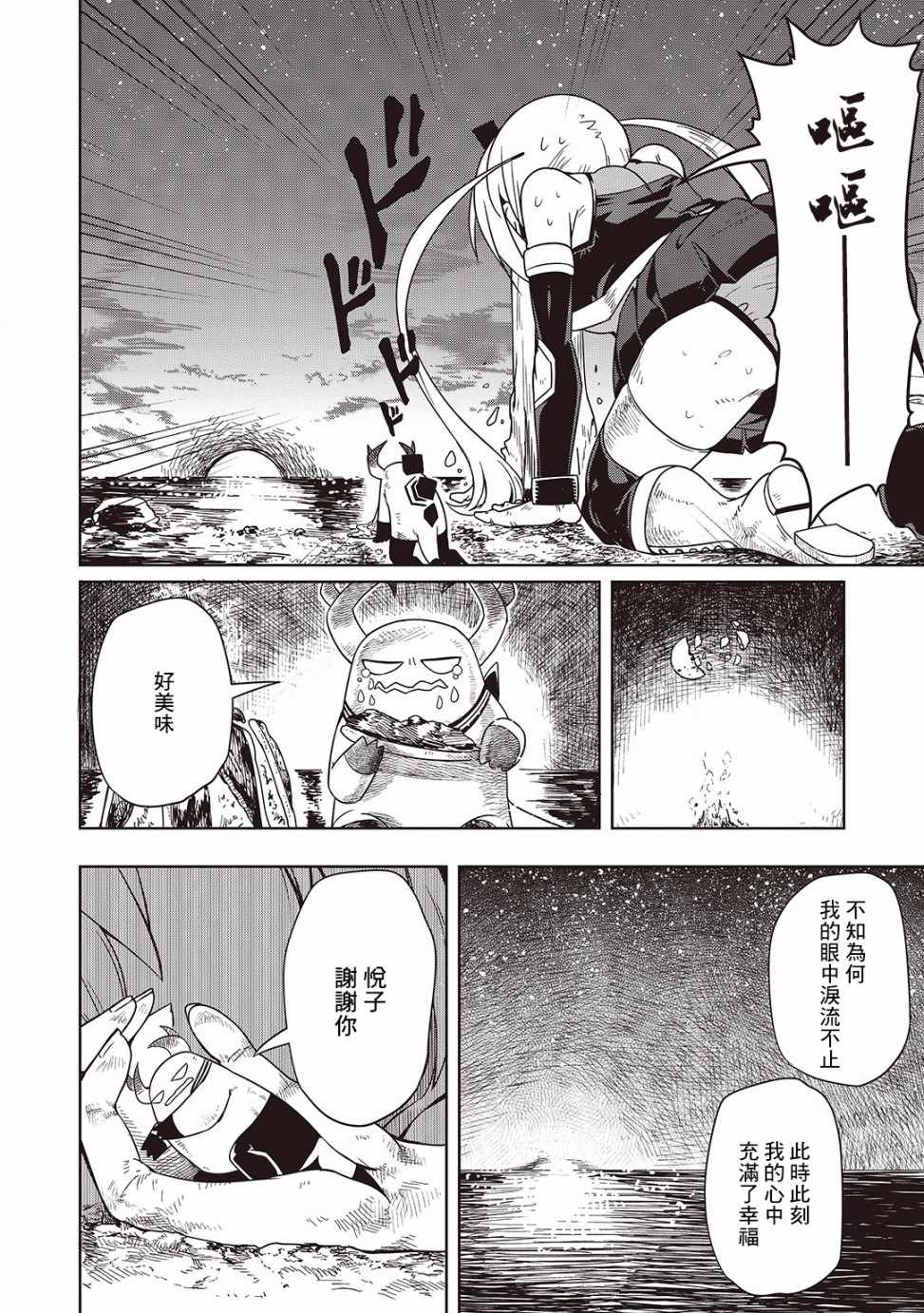 《樱井超Energy的短篇集》漫画 07 英雄的资格后篇