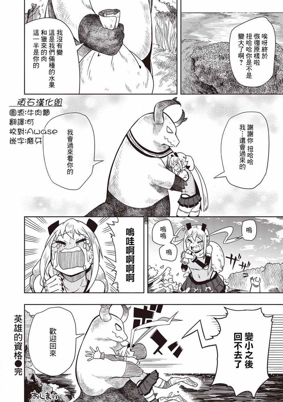 《樱井超Energy的短篇集》漫画 07 英雄的资格后篇