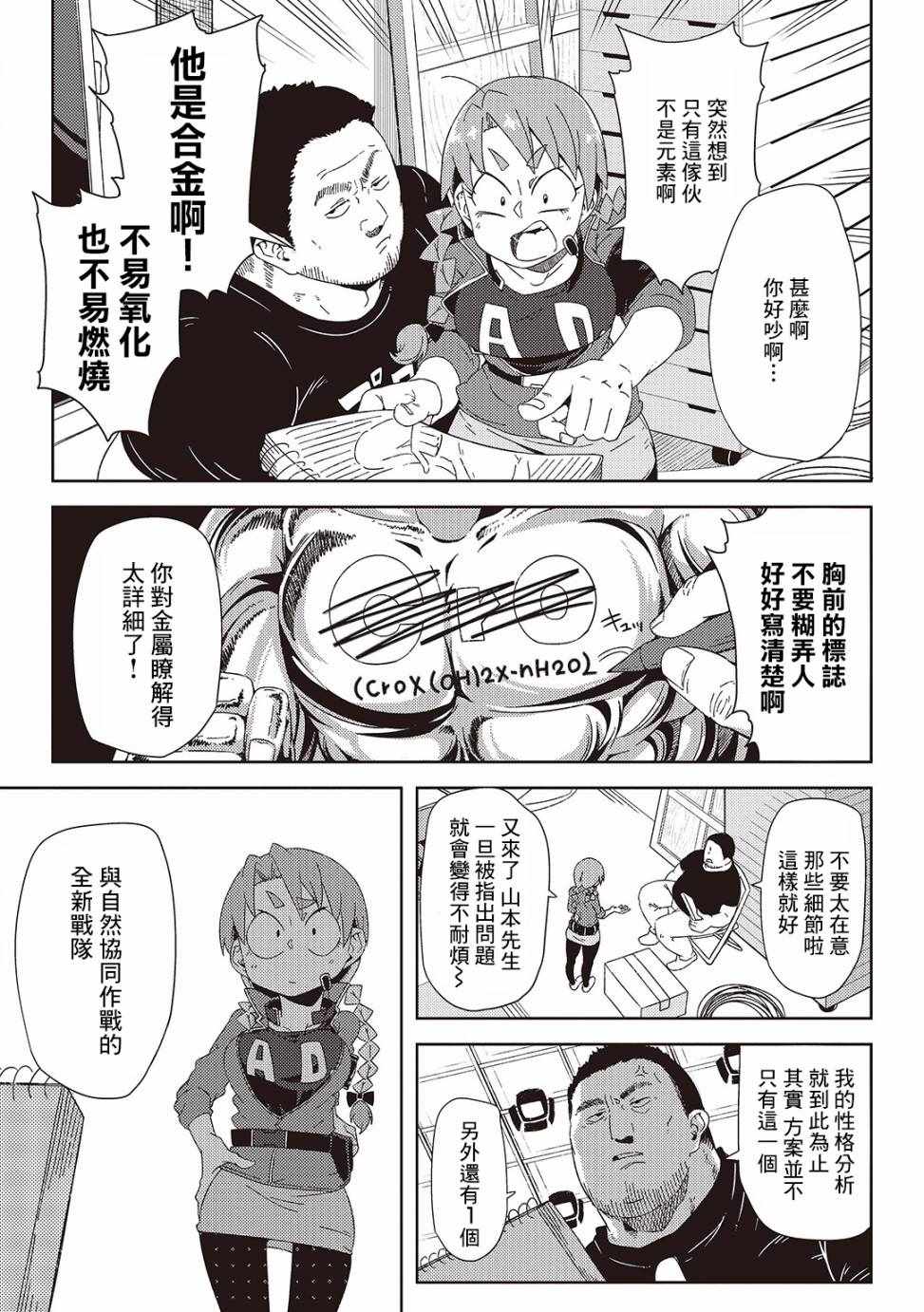 《樱井超Energy的短篇集》漫画 08 小露和新番组