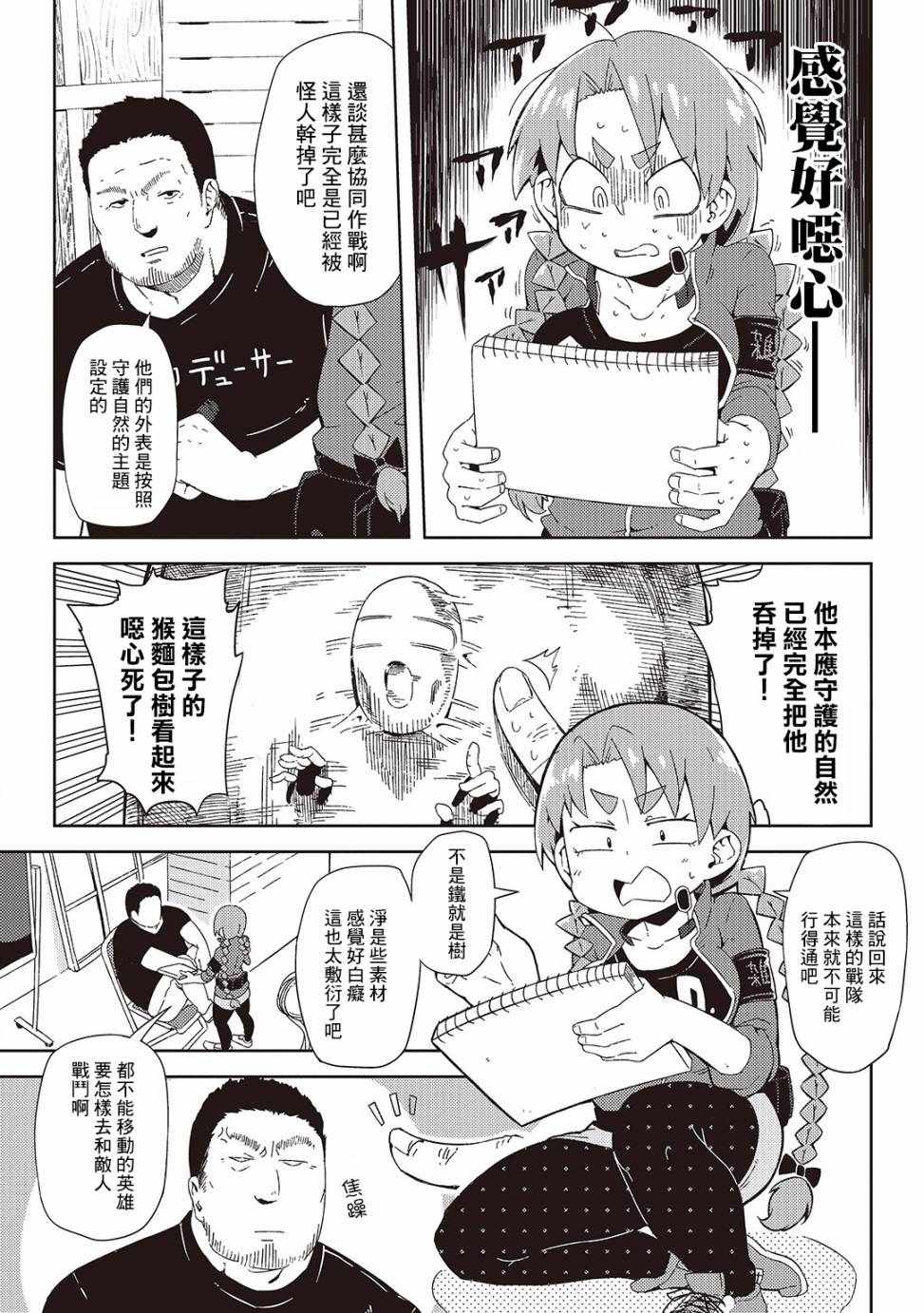 《樱井超Energy的短篇集》漫画 08 小露和新番组