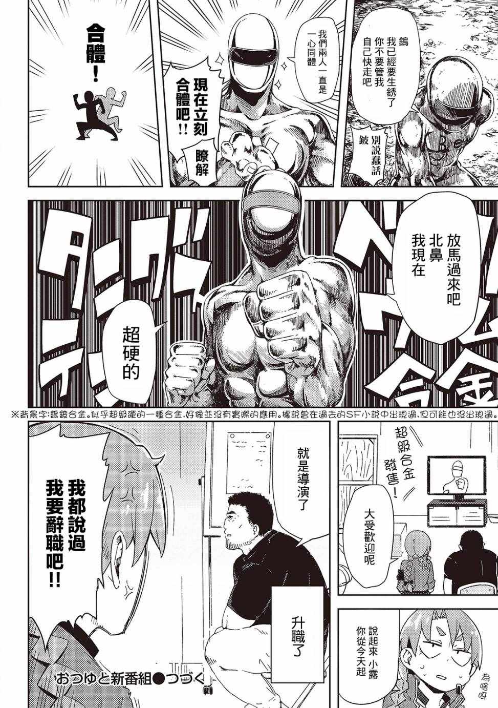 《樱井超Energy的短篇集》漫画 08 小露和新番组