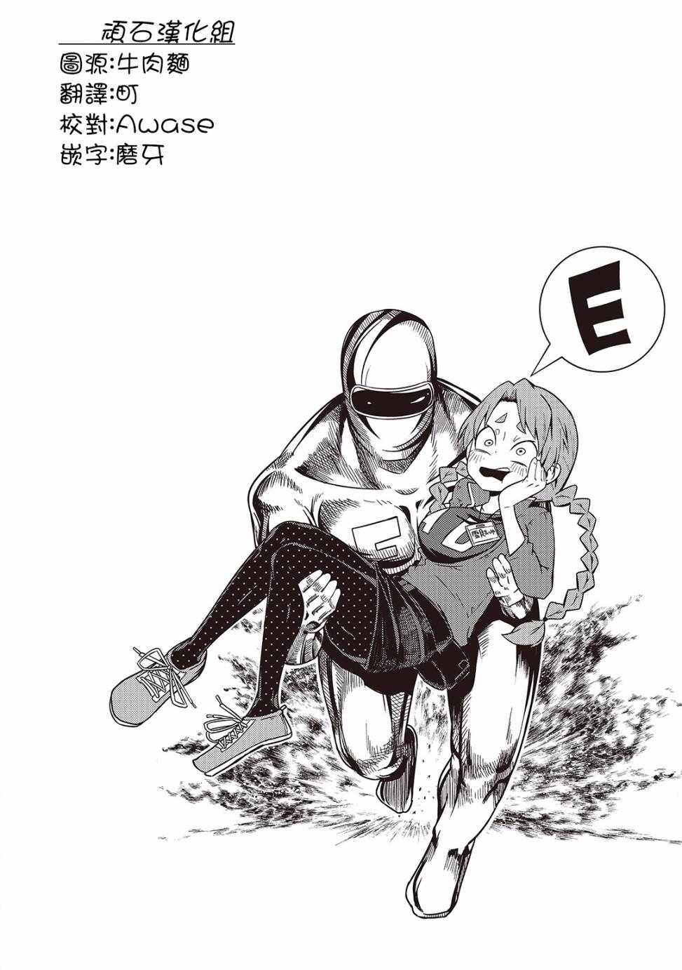 《樱井超Energy的短篇集》漫画 08 小露和新番组