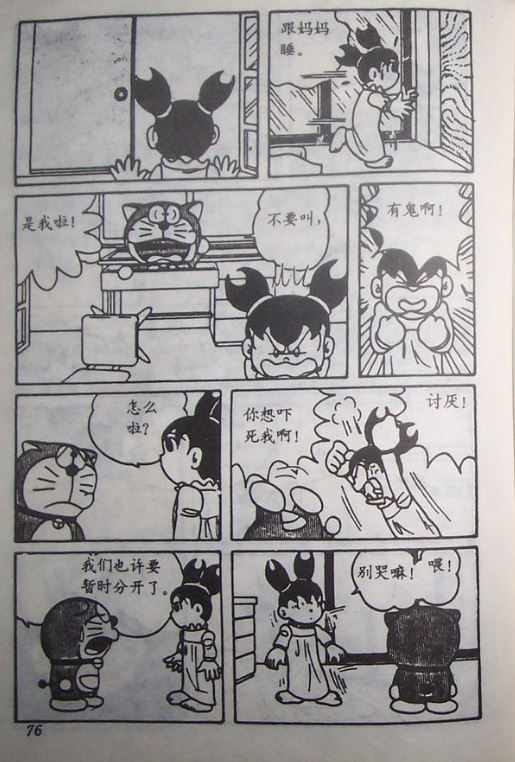 《小叮咚的特殊任务》漫画 短篇