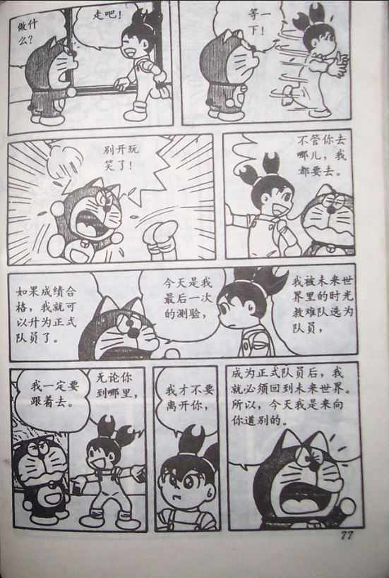 《小叮咚的特殊任务》漫画 短篇