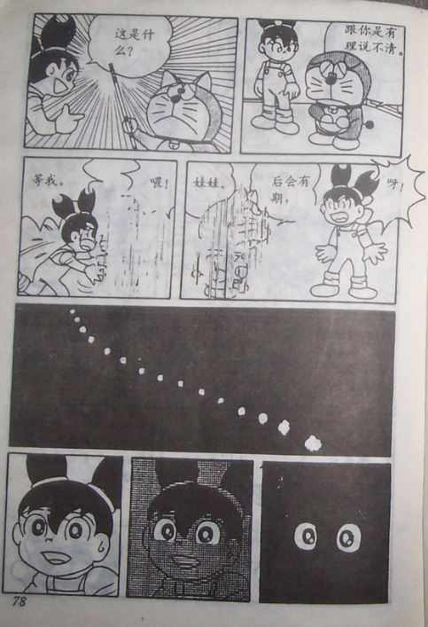 《小叮咚的特殊任务》漫画 短篇