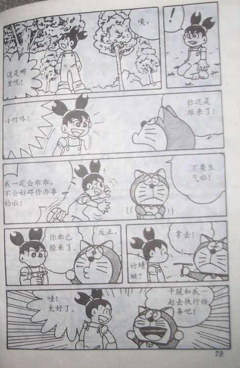 《小叮咚的特殊任务》漫画 短篇