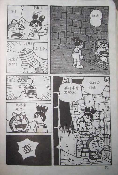 《小叮咚的特殊任务》漫画 短篇