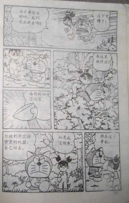 《小叮咚的特殊任务》漫画 短篇