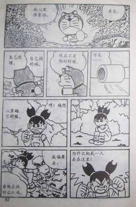 《小叮咚的特殊任务》漫画 短篇