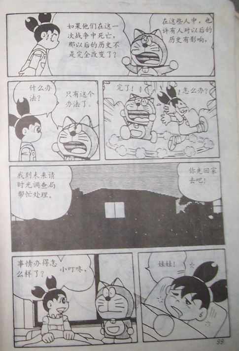 《小叮咚的特殊任务》漫画 短篇