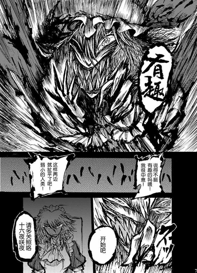 《宿命论》漫画 短篇