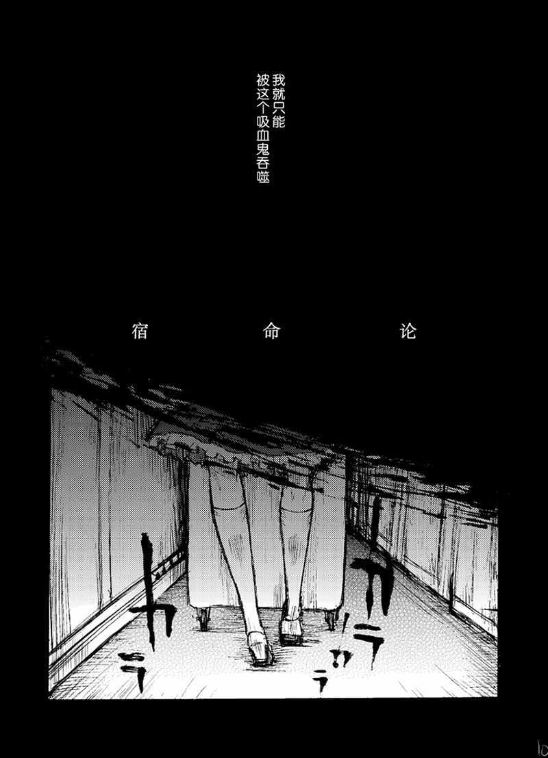 《宿命论》漫画 短篇