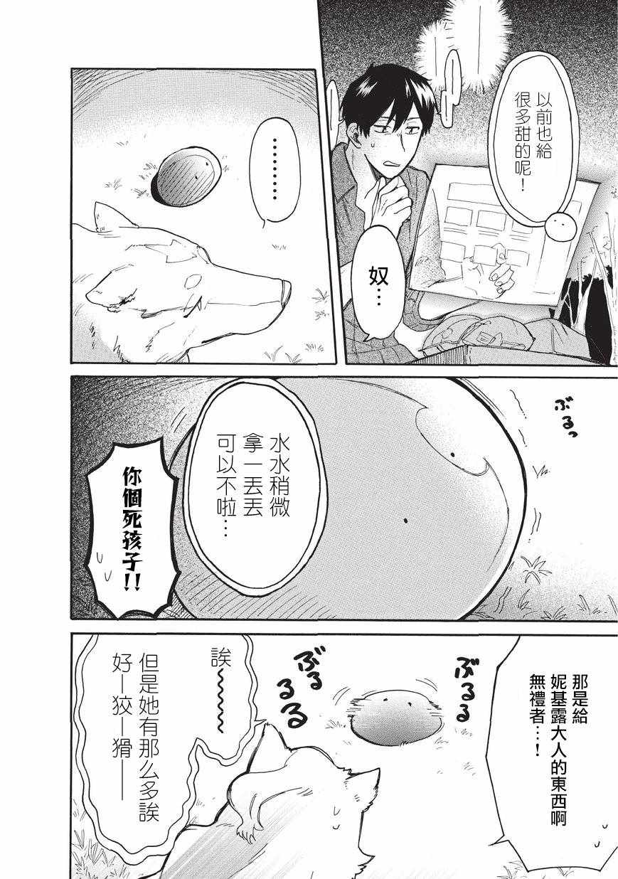 《网购技能开启异世界美食之旅 水水的大冒险》漫画 水水的大冒险 007话