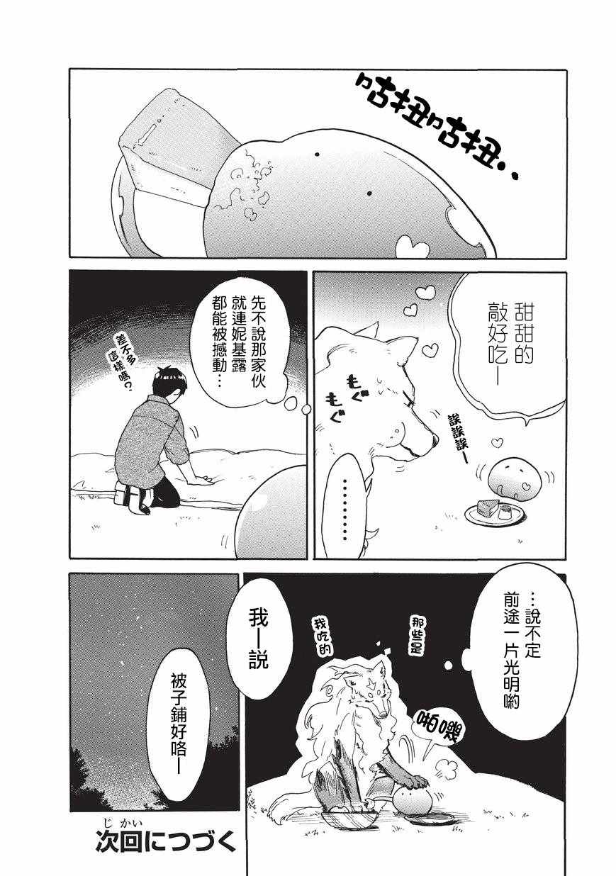 《网购技能开启异世界美食之旅 水水的大冒险》漫画 水水的大冒险 007话