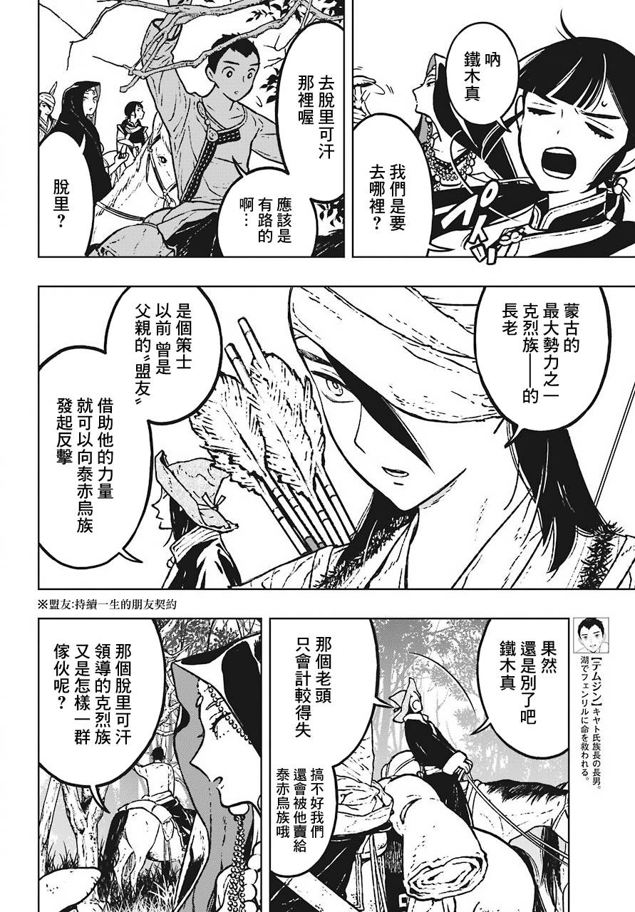 《芬里尔》漫画 005话