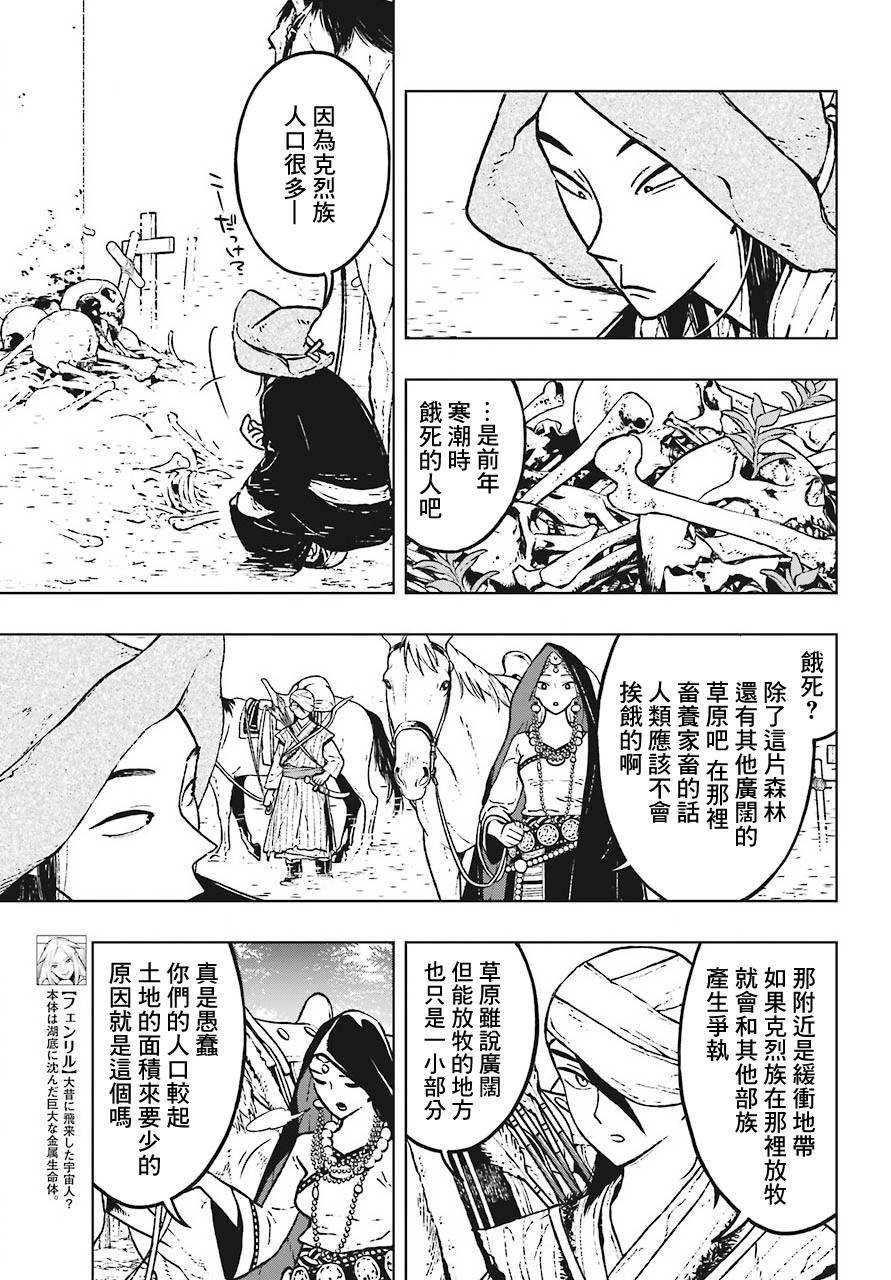 《芬里尔》漫画 005话