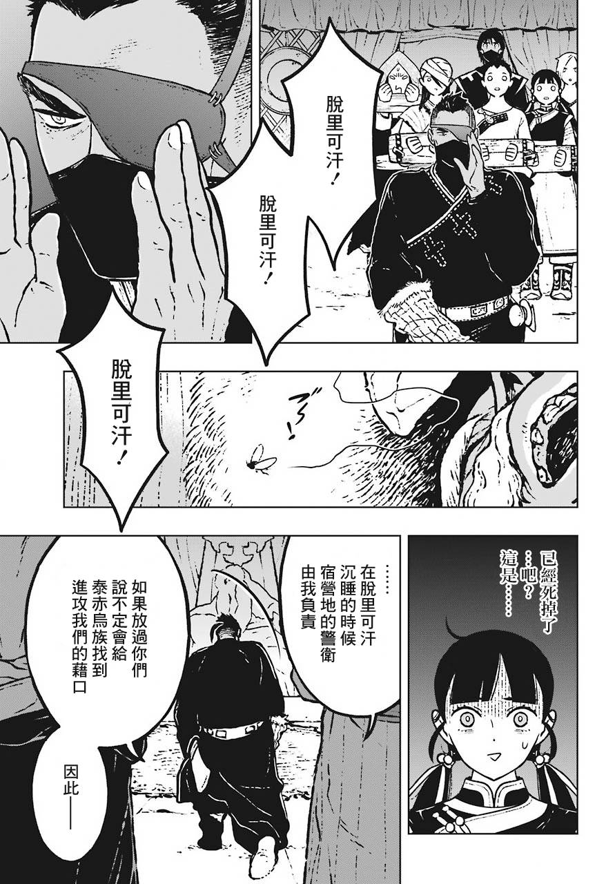 《芬里尔》漫画 005话