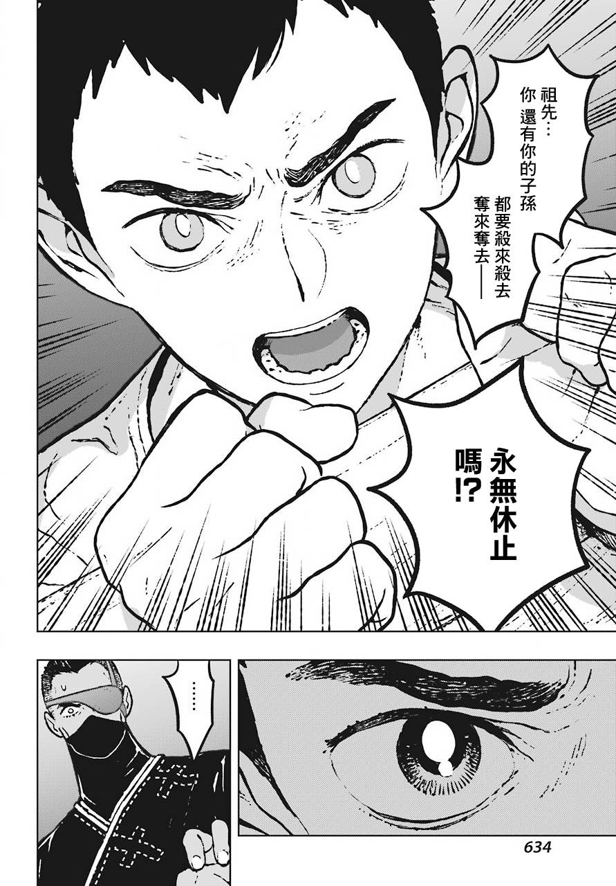 《芬里尔》漫画 005话