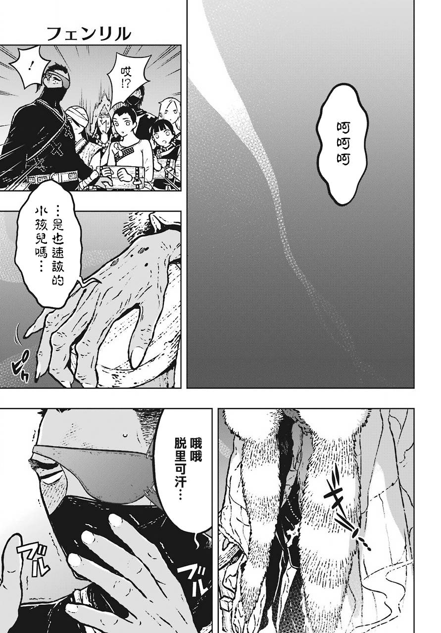 《芬里尔》漫画 005话