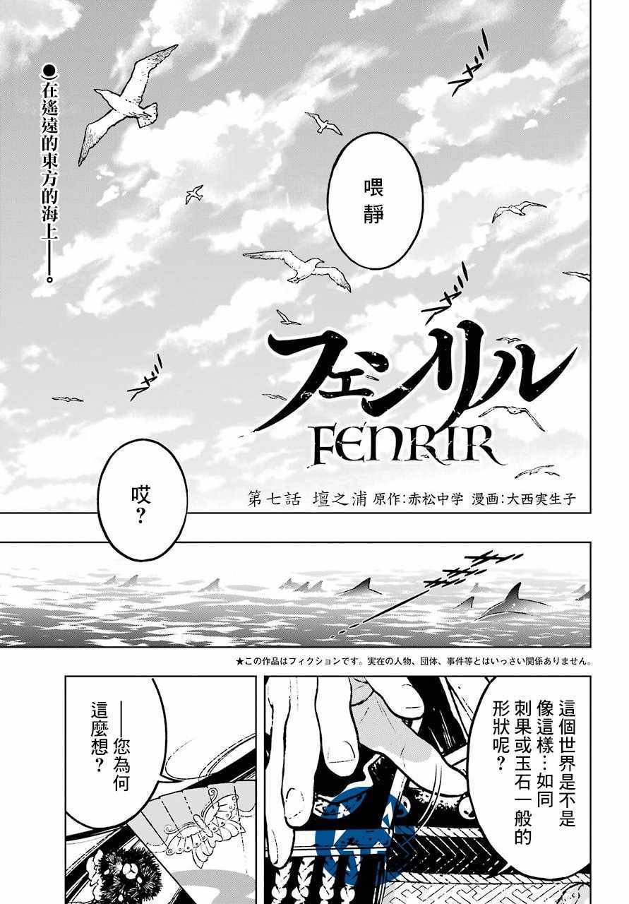 《芬里尔》漫画 007话