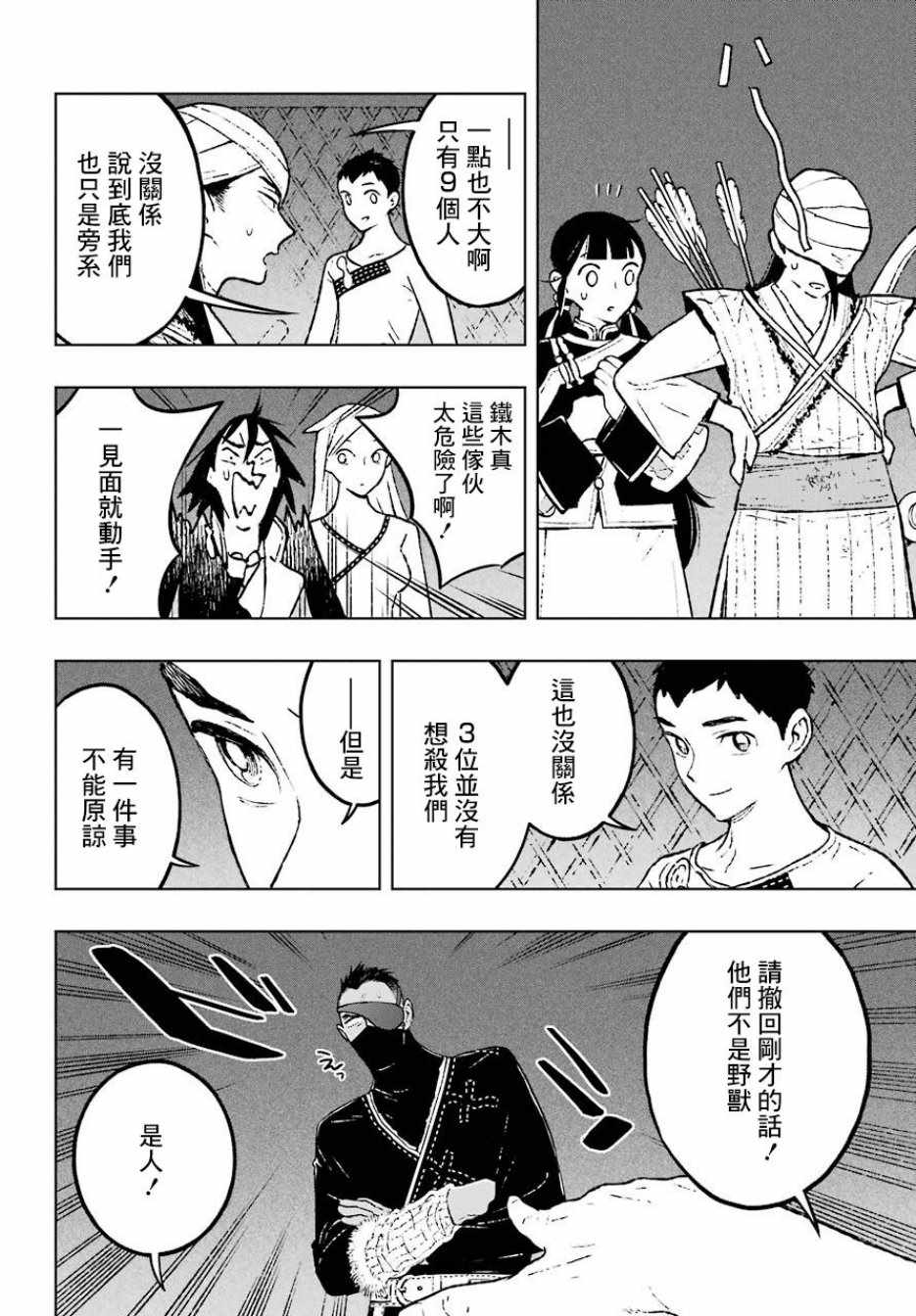 《芬里尔》漫画 010集