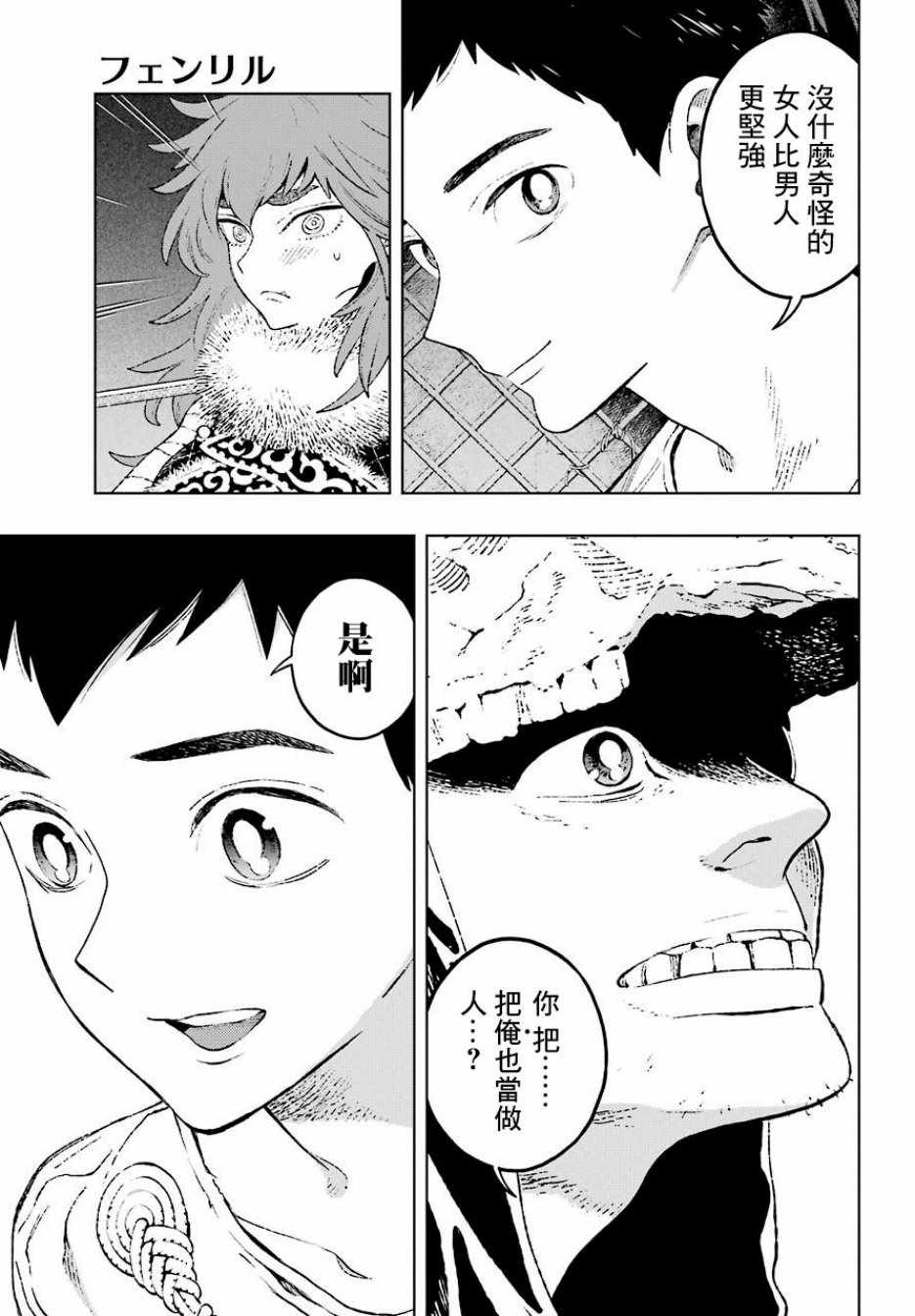 《芬里尔》漫画 010集