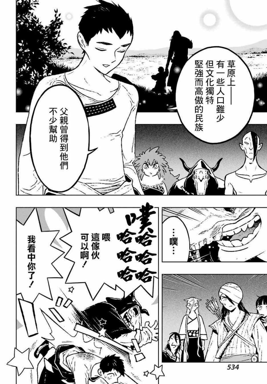 《芬里尔》漫画 010集