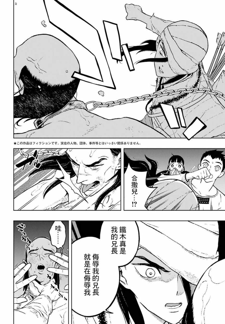 《芬里尔》漫画 011集