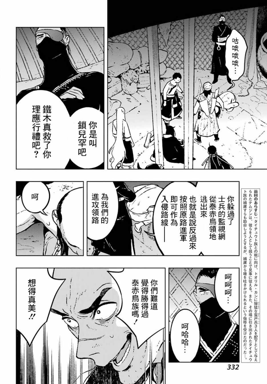 《芬里尔》漫画 011集