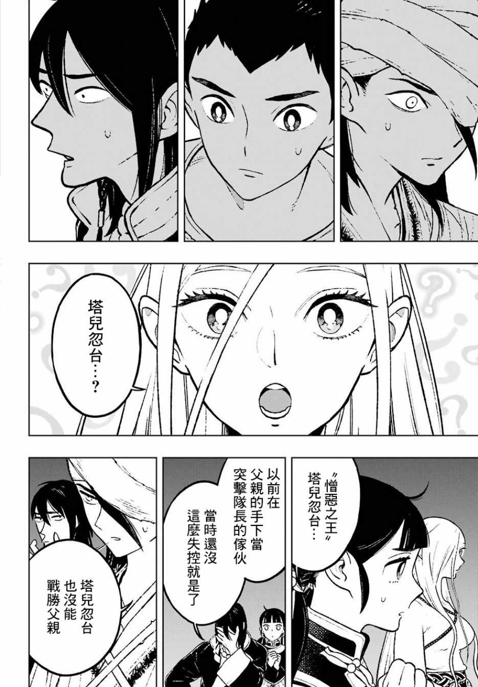 《芬里尔》漫画 011集