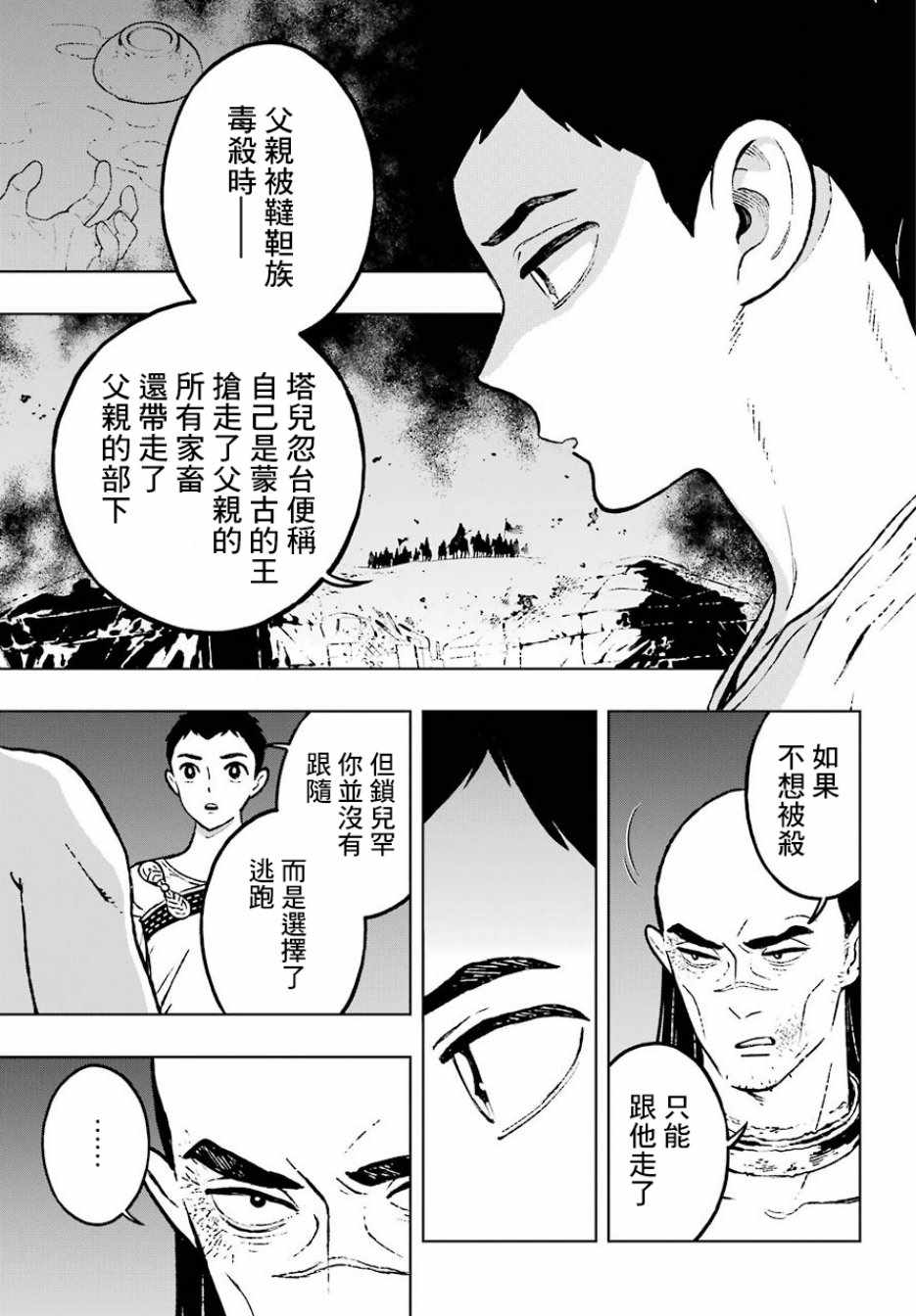 《芬里尔》漫画 011集