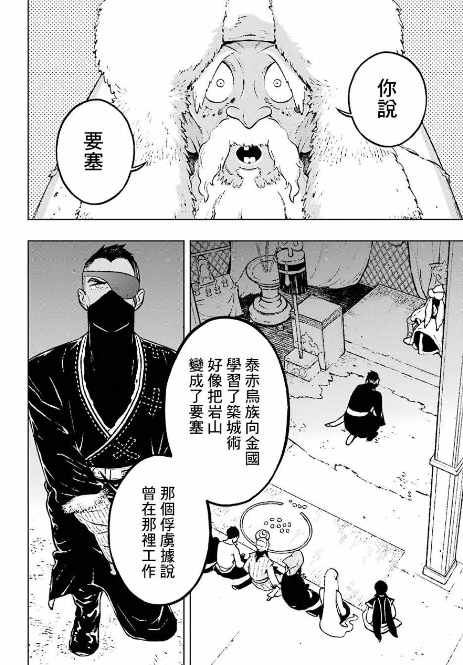 《芬里尔》漫画 011集