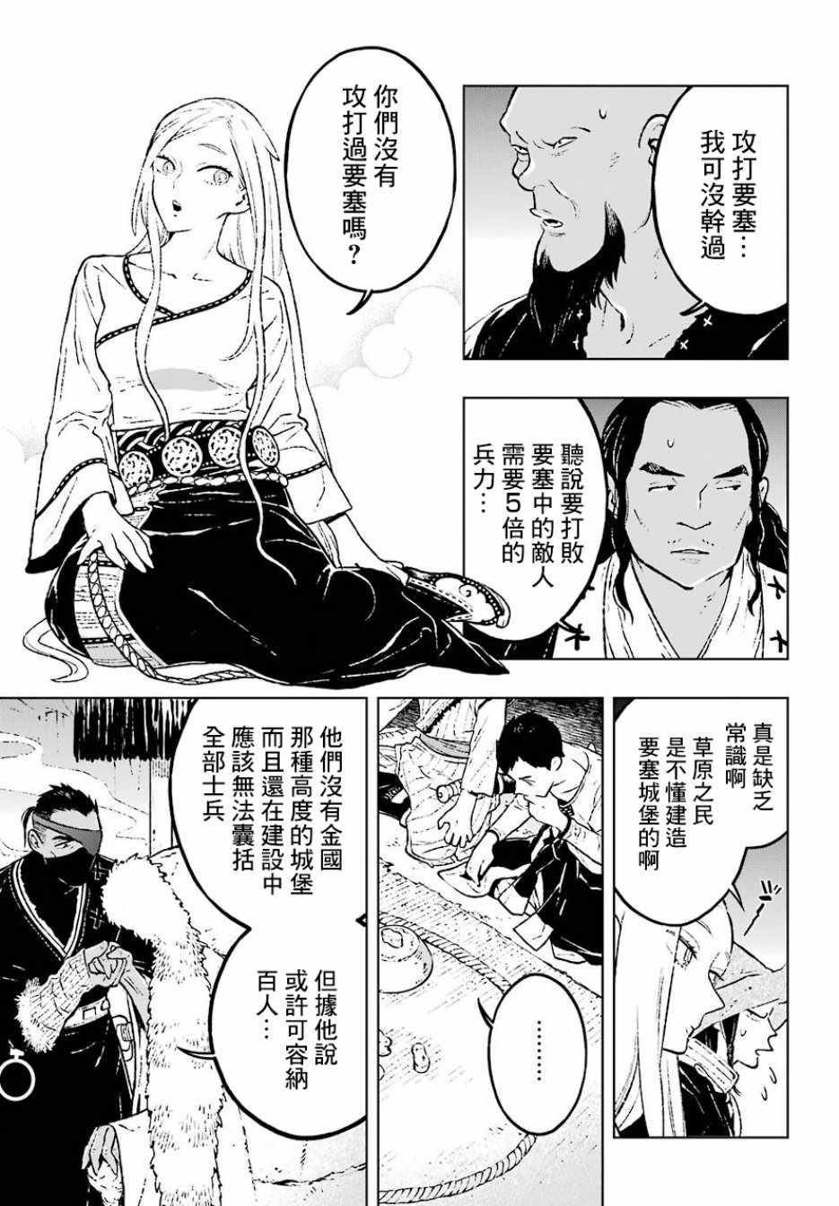 《芬里尔》漫画 011集