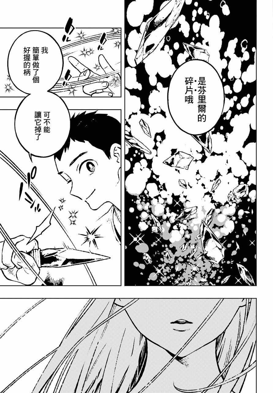 《芬里尔》漫画 012集