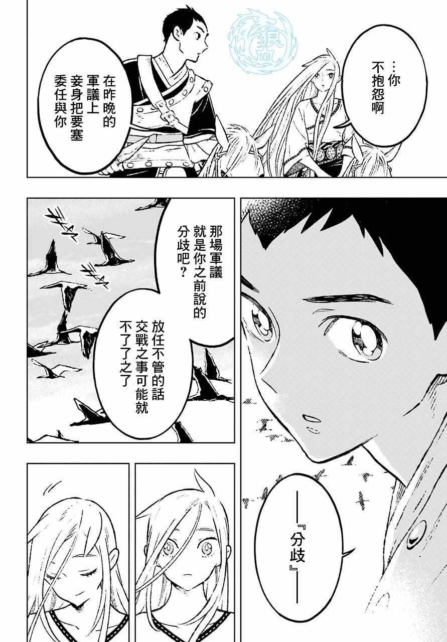 《芬里尔》漫画 012集