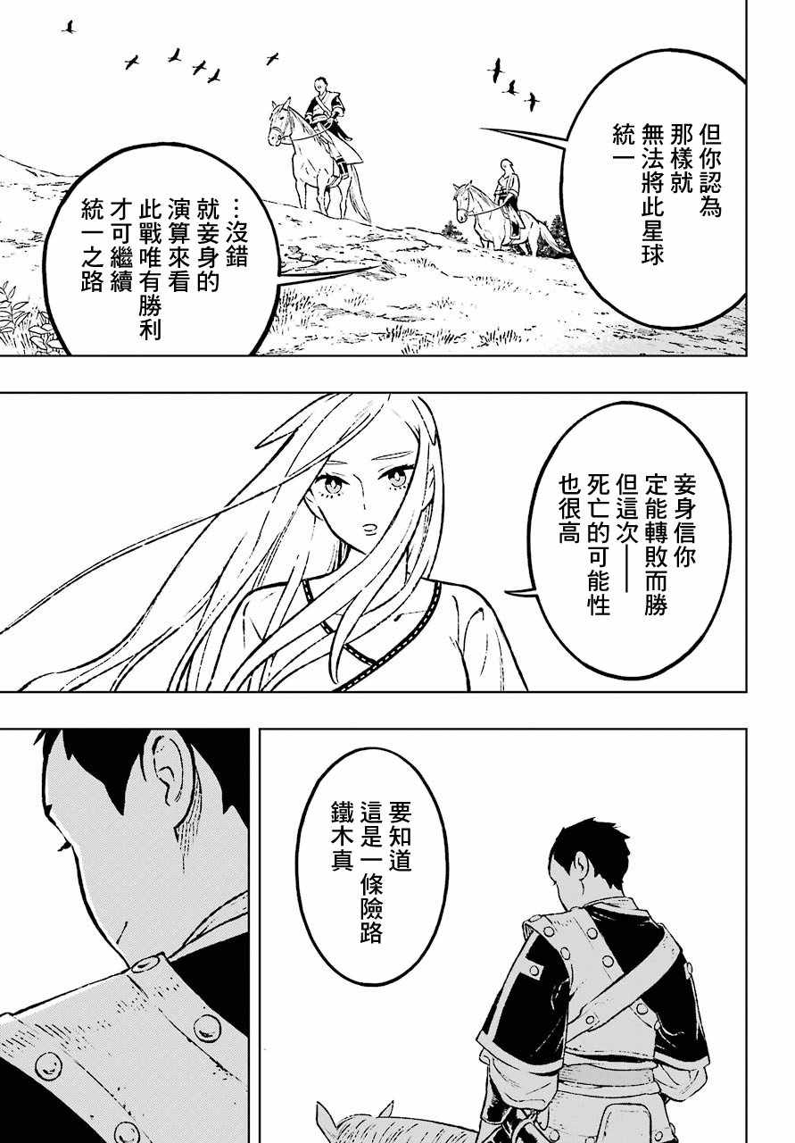 《芬里尔》漫画 012集