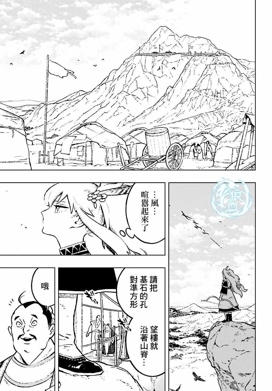 《芬里尔》漫画 012集