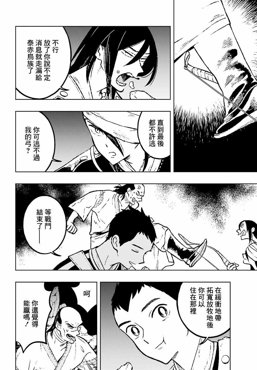 《芬里尔》漫画 012集