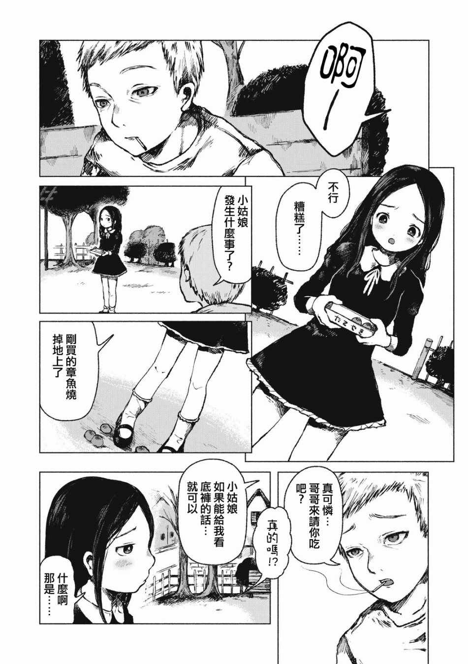 《请遵守约定》漫画 短篇