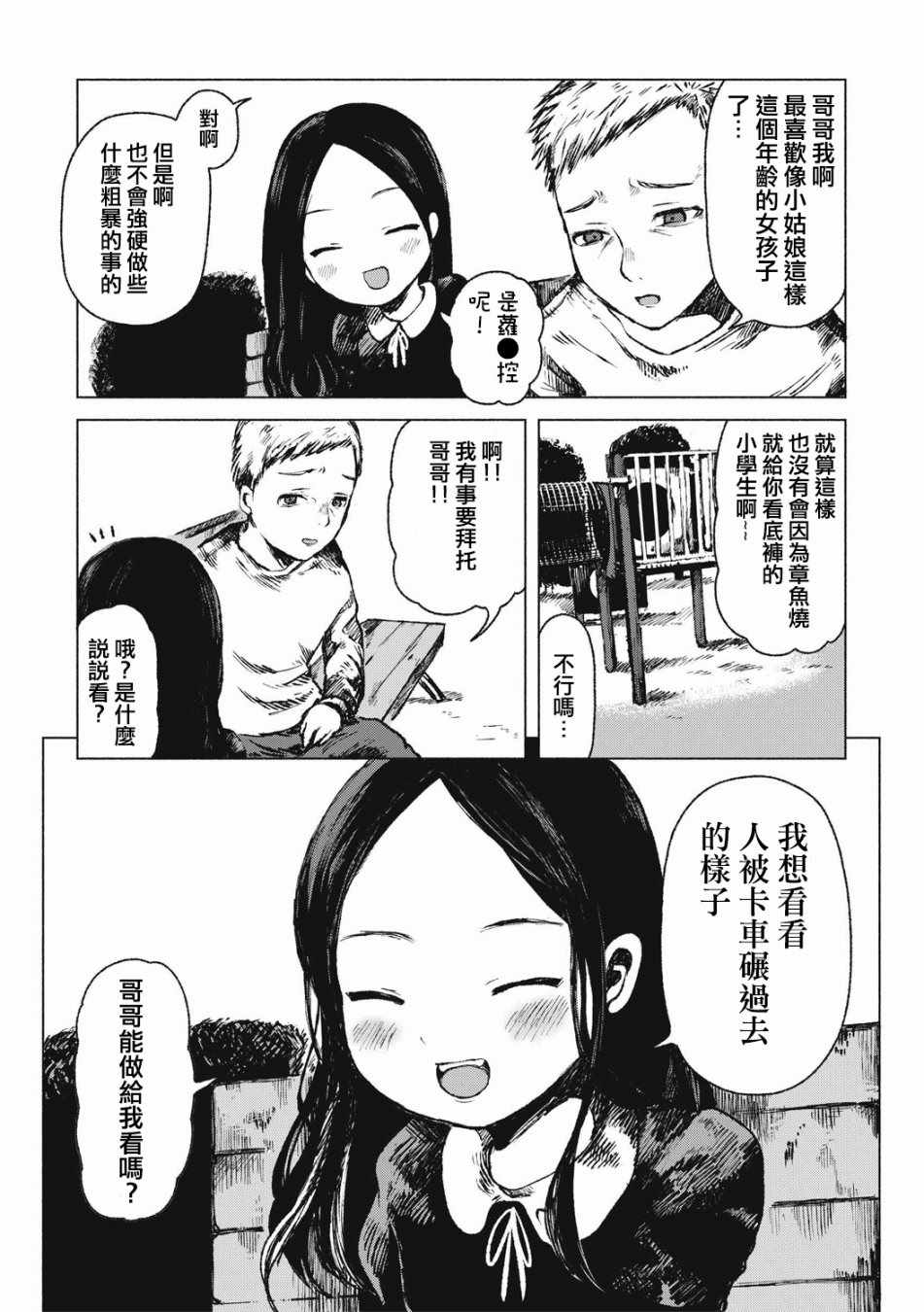 《请遵守约定》漫画 短篇