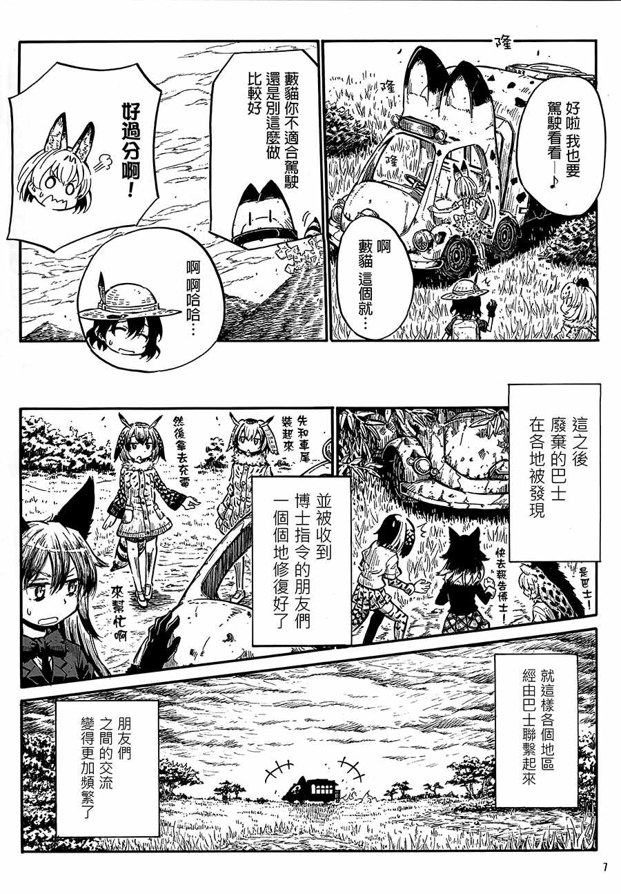 《拜托了！小包酱！》漫画 短篇