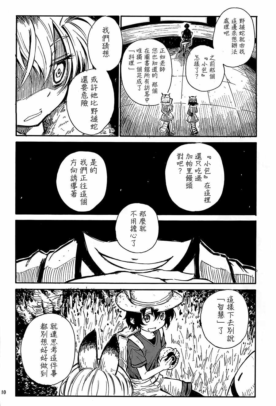 《拜托了！小包酱！》漫画 短篇