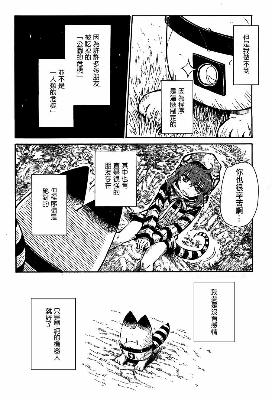 《拜托了！小包酱！》漫画 短篇