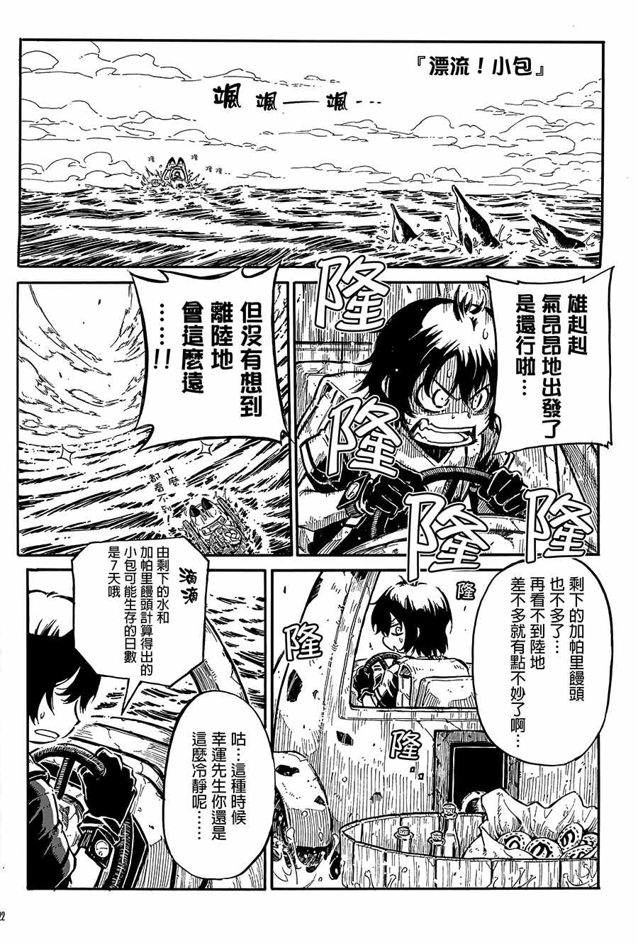 《拜托了！小包酱！》漫画 短篇