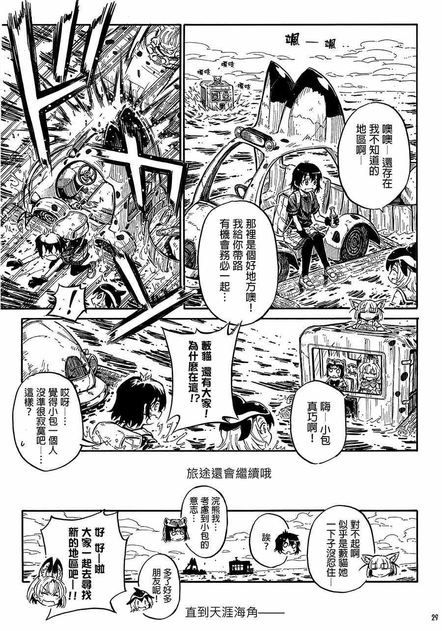 《拜托了！小包酱！》漫画 短篇