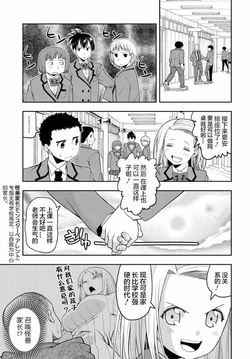 《感情太过沉重的面井同学》漫画 面井同学 018集