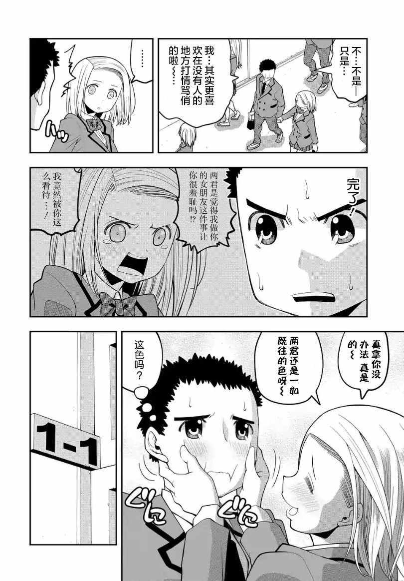 《感情太过沉重的面井同学》漫画 面井同学 018集