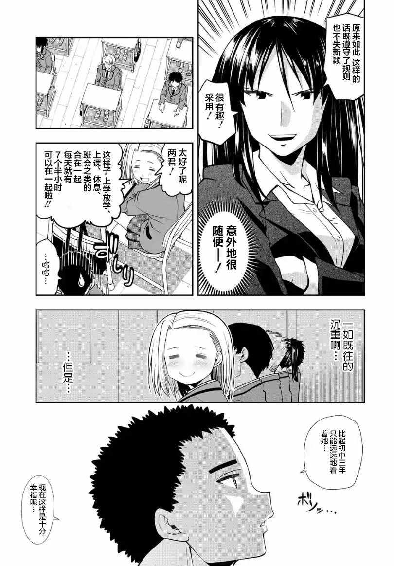 《感情太过沉重的面井同学》漫画 面井同学 018集