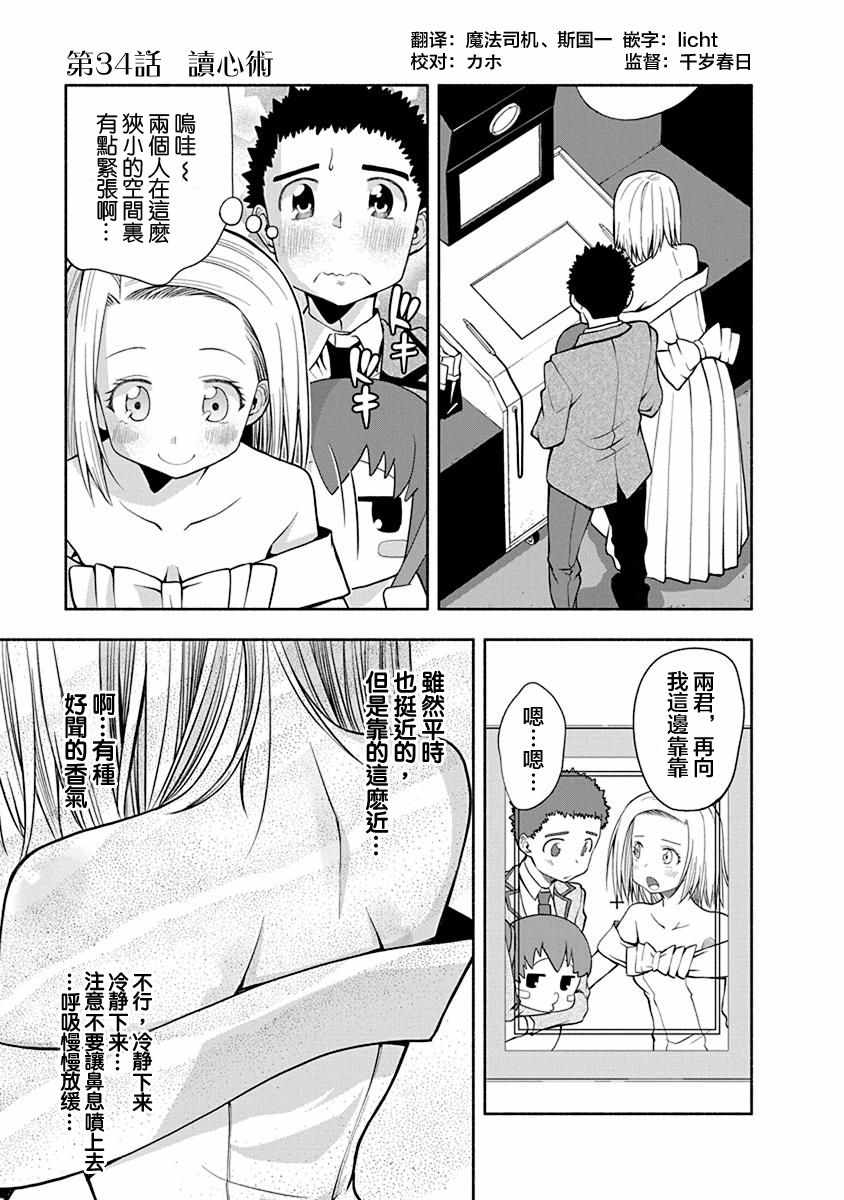 《感情太过沉重的面井同学》漫画 面井同学 034集